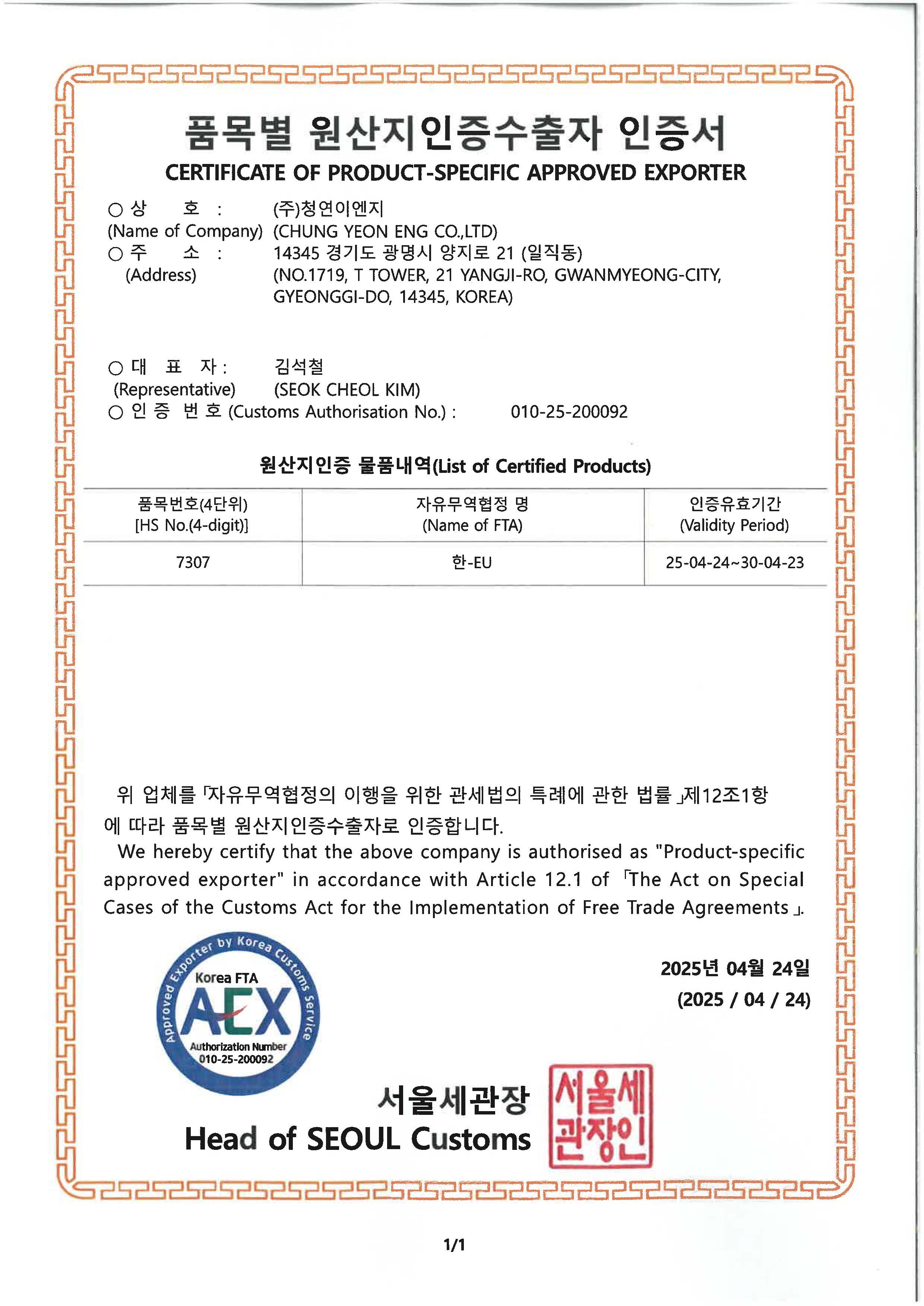 품목별 원산지인증수출자 인증서